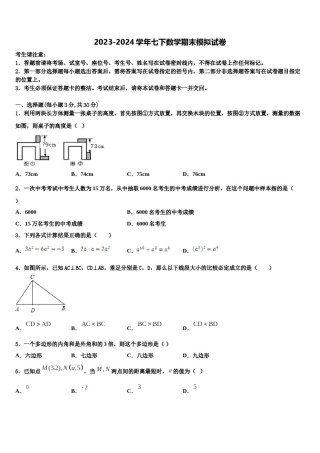 2024届江西省兴国县七下数学期末调研试题含解析.doc