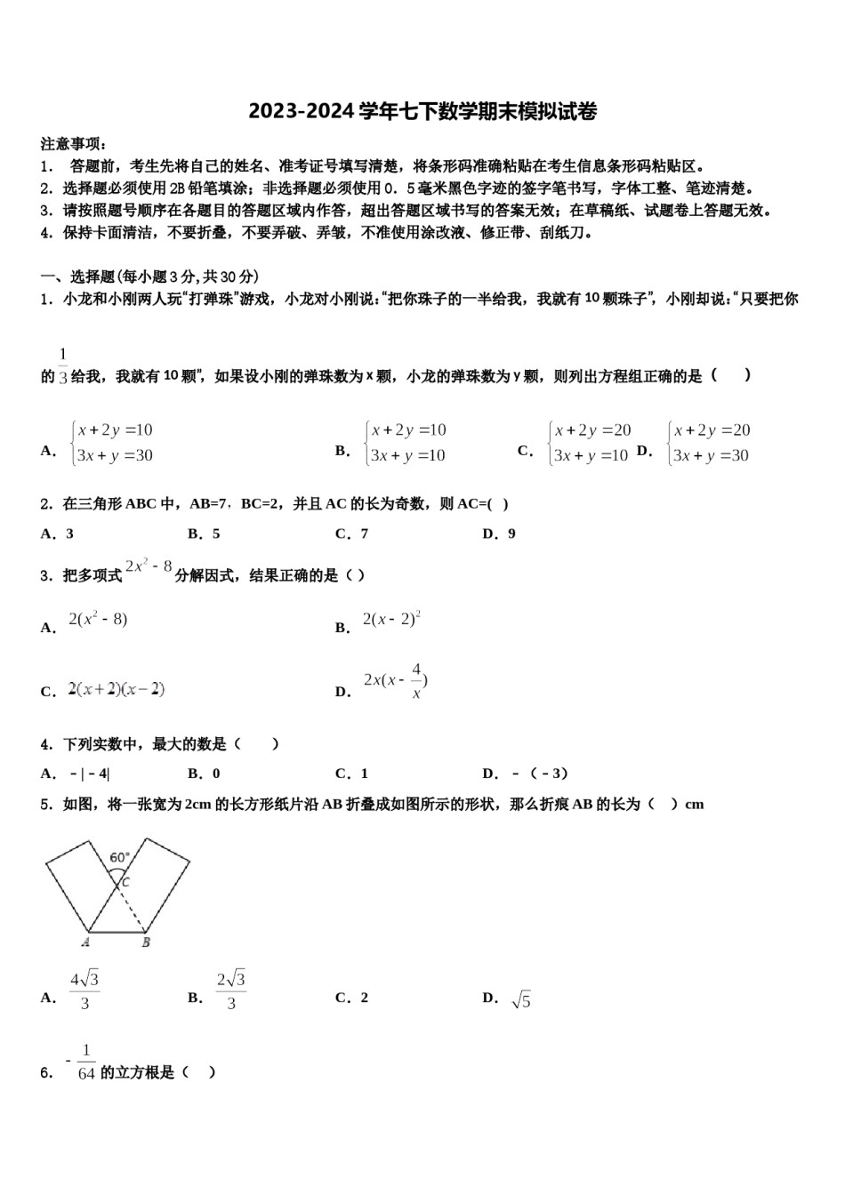 2024届江西省兴国县数学七下期末达标检测模拟试题含解析.doc_第1页