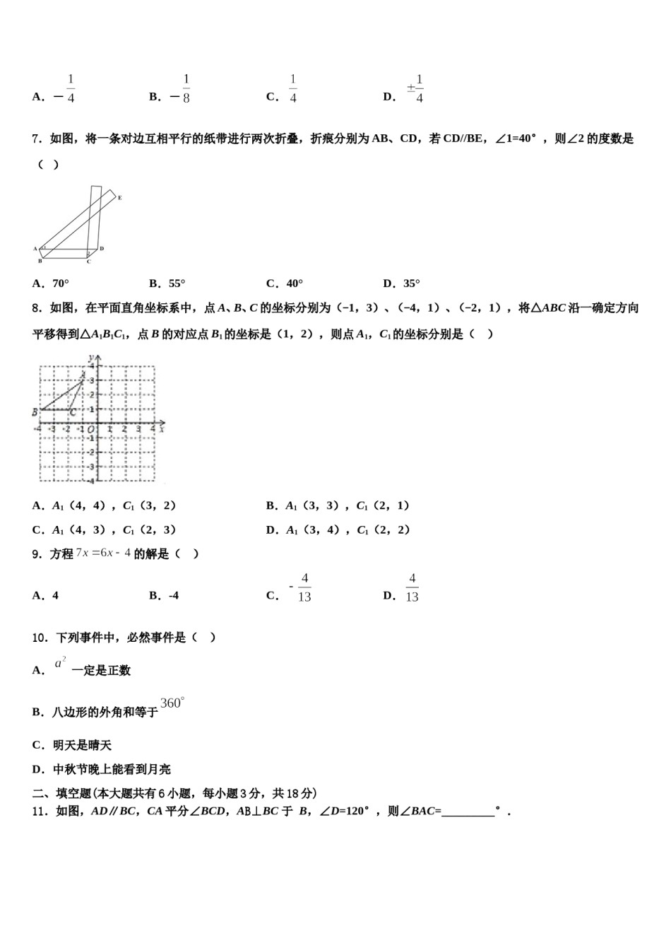 2024届江西省兴国县数学七下期末达标检测模拟试题含解析.doc_第2页