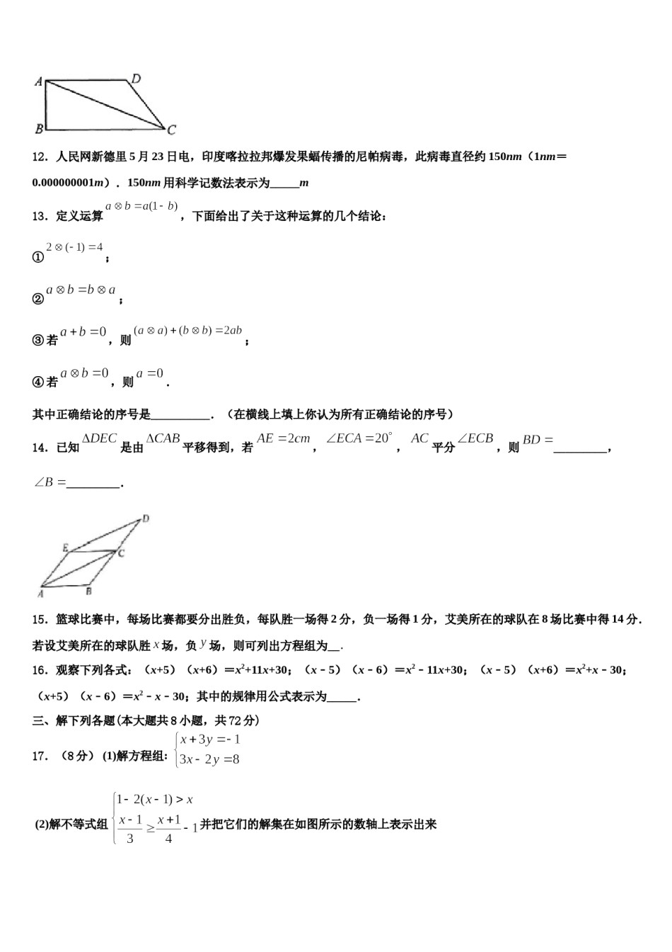 2024届江西省兴国县数学七下期末达标检测模拟试题含解析.doc_第3页