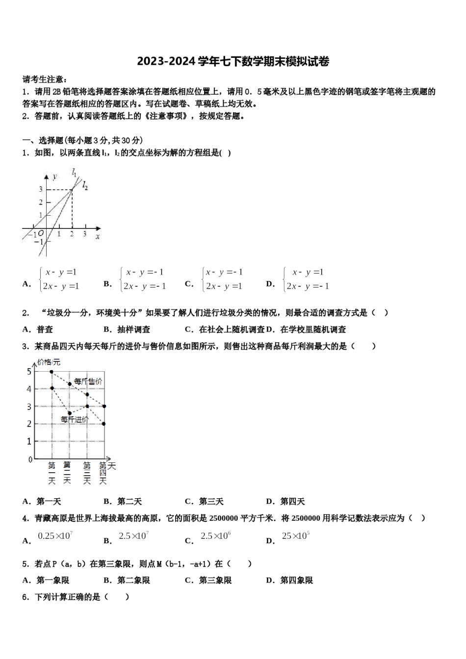 2024届江西省南城二中学七年级数学第二学期期末经典模拟试题含解析.doc_第1页