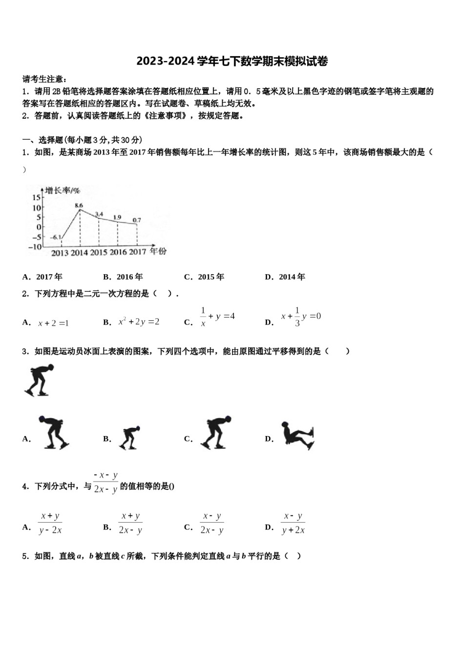 2024届江西省南昌一中学七下数学期末质量跟踪监视模拟试题含解析.doc_第1页