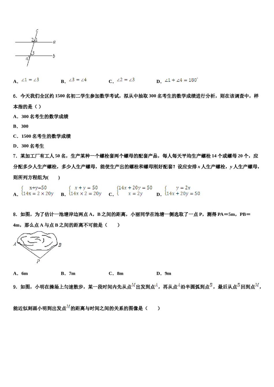 2024届江西省南昌一中学七下数学期末质量跟踪监视模拟试题含解析.doc_第2页