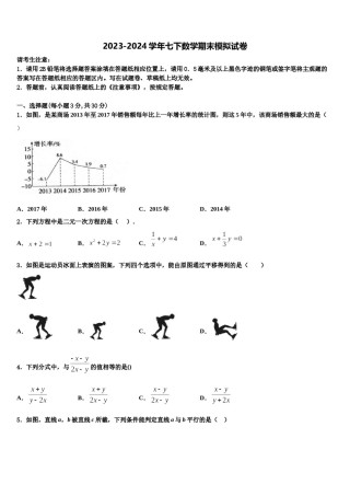 2024届江西省南昌一中学七下数学期末质量跟踪监视模拟试题含解析.doc