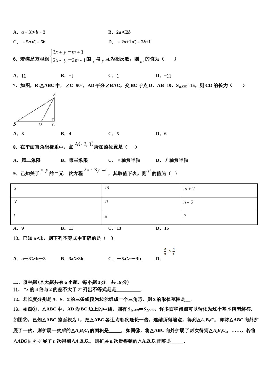 2024届江西省吉安八中学数学七下期末复习检测模拟试题含解析.doc_第2页