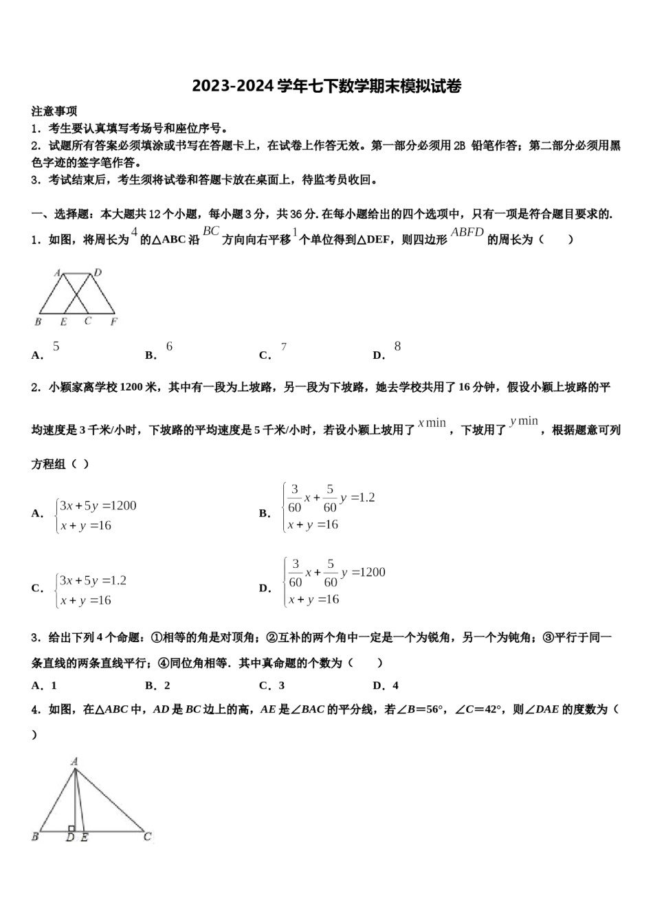 2024届江西省吉安吉州区五校联考七下数学期末统考试题含解析.doc_第1页