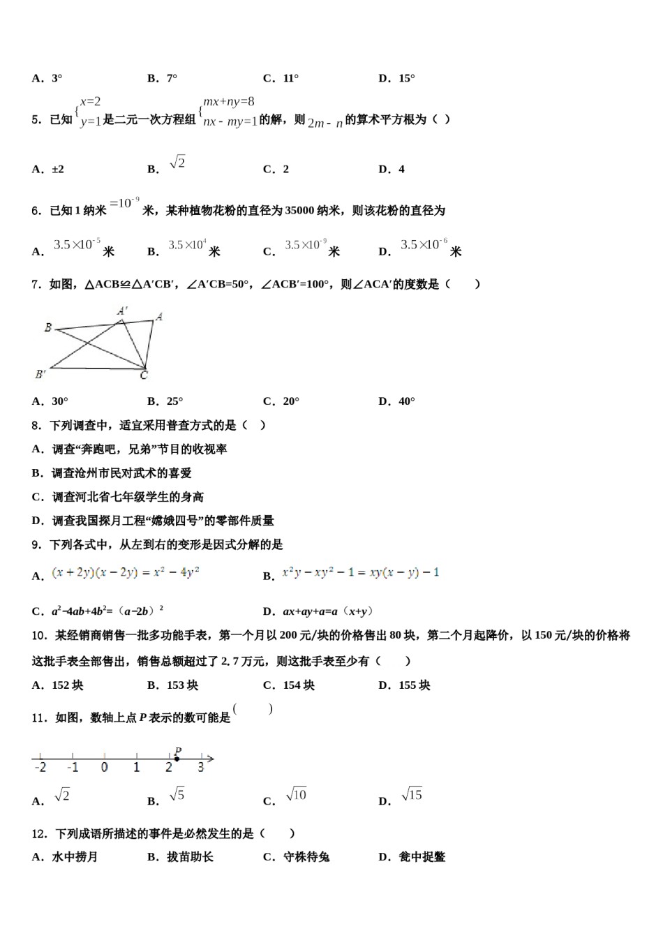 2024届江西省吉安吉州区五校联考七下数学期末统考试题含解析.doc_第2页