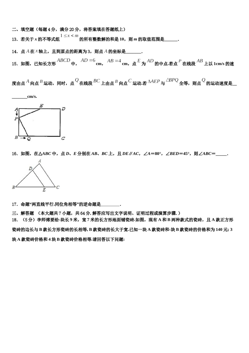 2024届江西省吉安吉州区五校联考七下数学期末统考试题含解析.doc_第3页