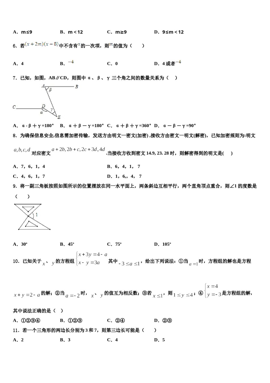 2024届江西省吉安市永新县七年级数学第二学期期末监测试题含解析.doc_第2页