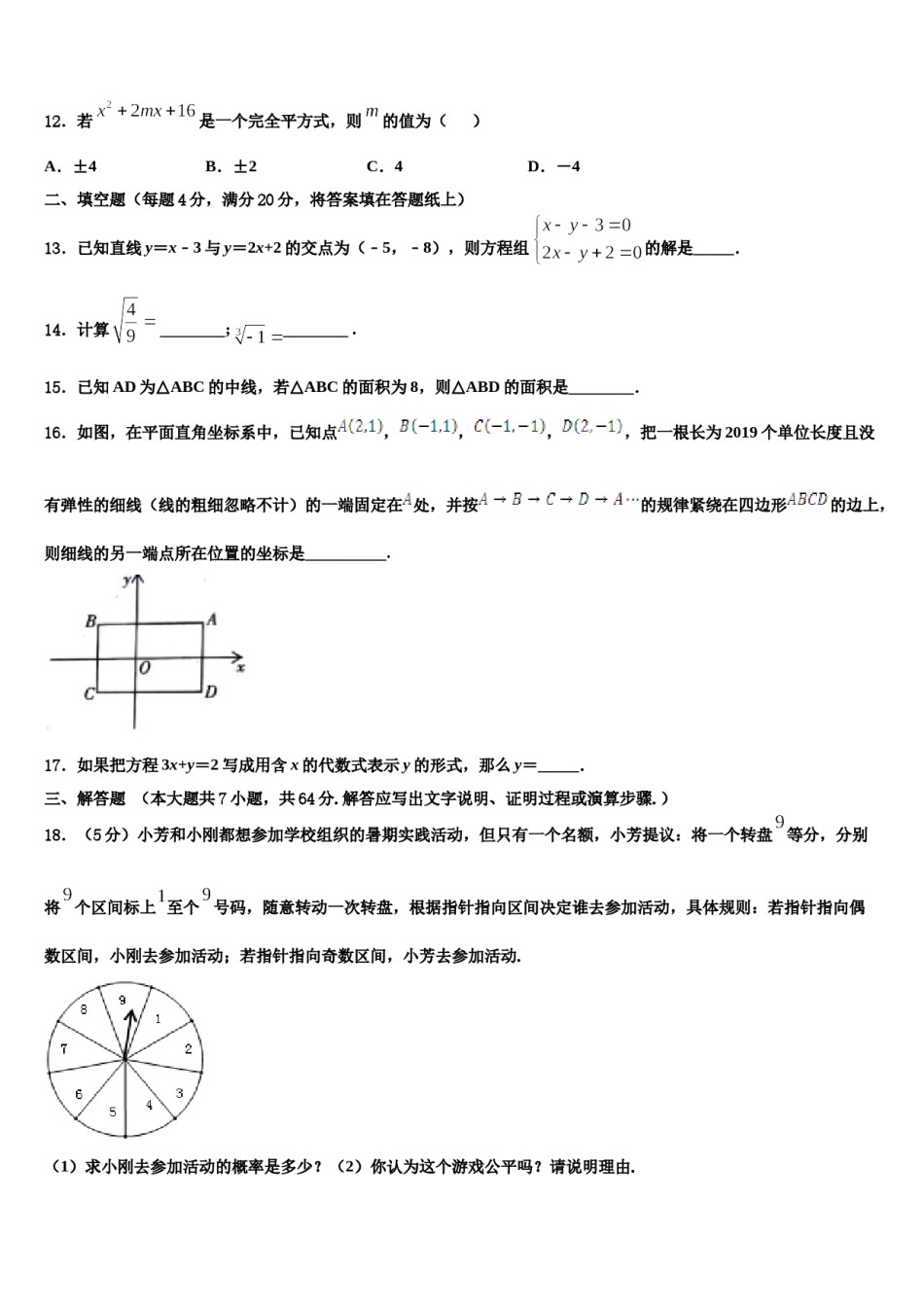 2024届江西省吉安市永新县七年级数学第二学期期末监测试题含解析.doc_第3页