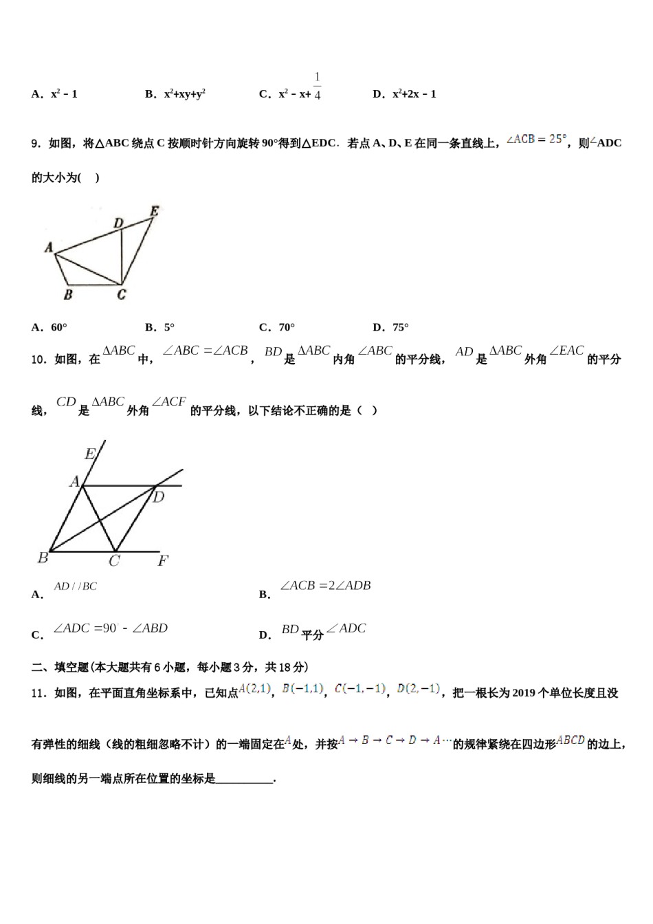 2024届江西省吉安永丰县联考七年级数学第二学期期末学业质量监测模拟试题含解析.doc_第2页