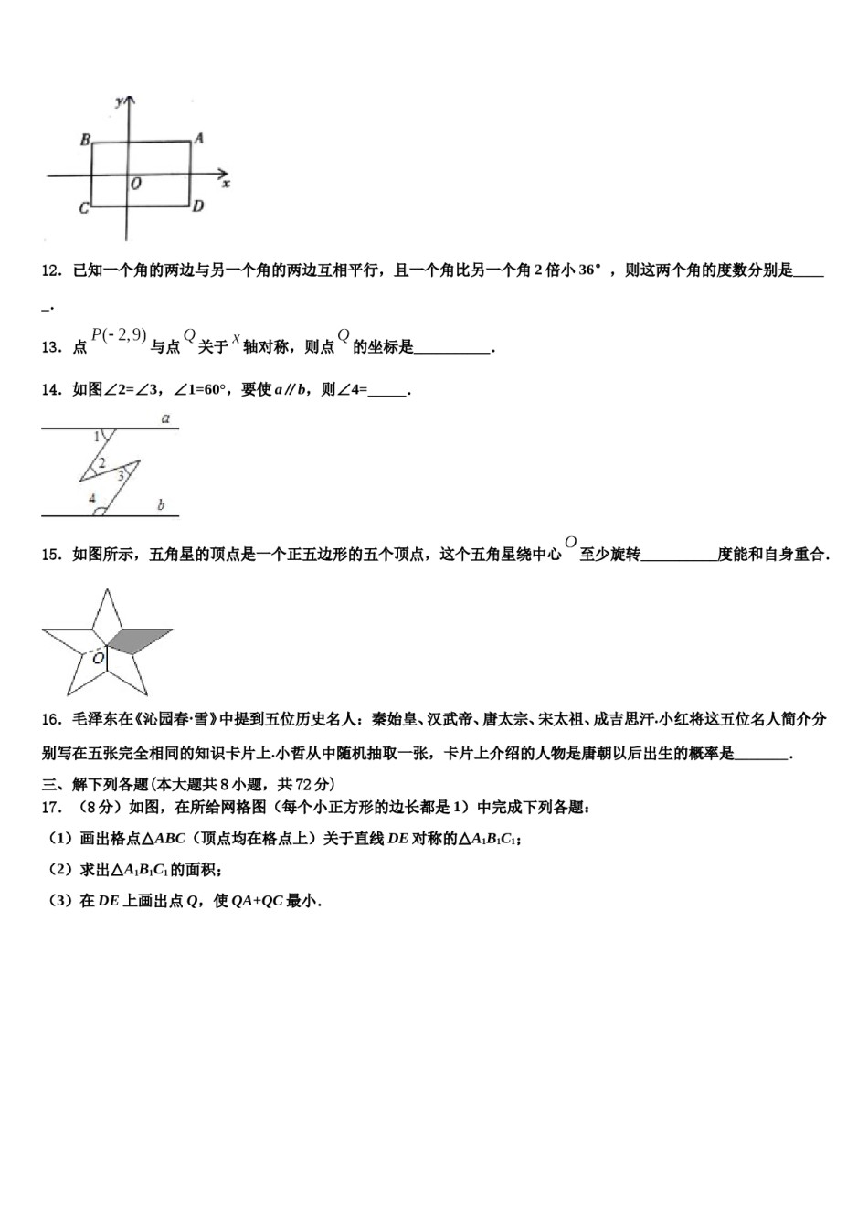 2024届江西省吉安永丰县联考七年级数学第二学期期末学业质量监测模拟试题含解析.doc_第3页