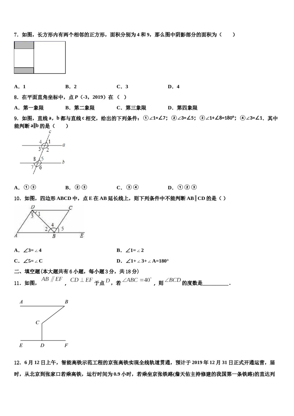 2024届江西省吉安永新县联考七下数学期末教学质量检测试题含解析.doc_第2页