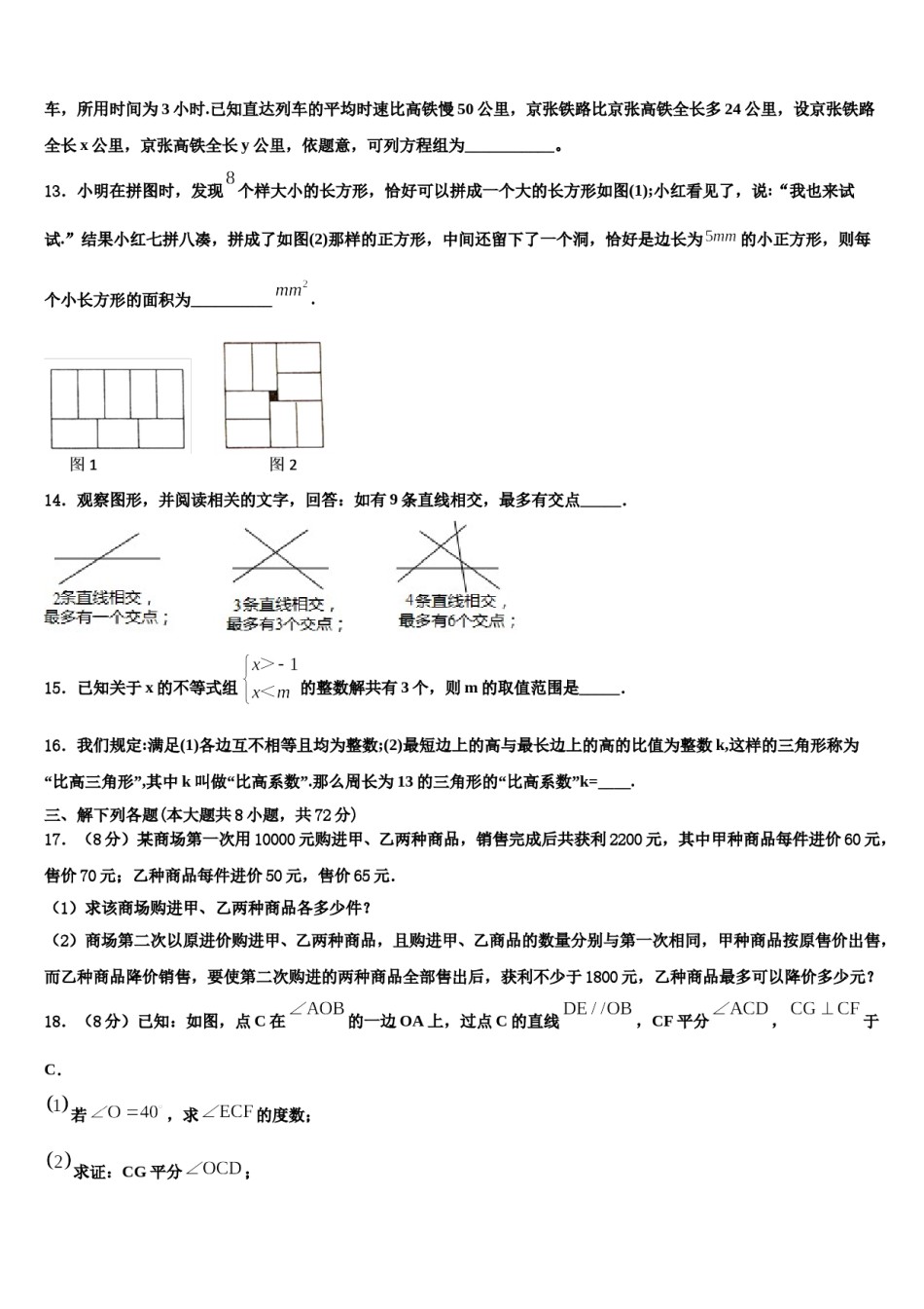 2024届江西省吉安永新县联考七下数学期末教学质量检测试题含解析.doc_第3页