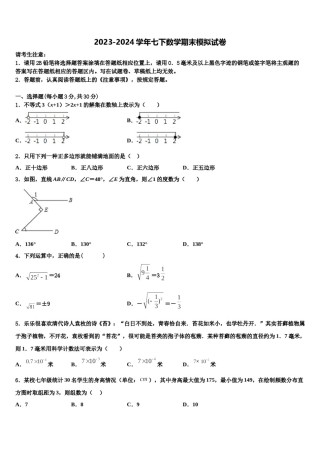 2024届江西省吉安永新县联考七下数学期末教学质量检测试题含解析.doc