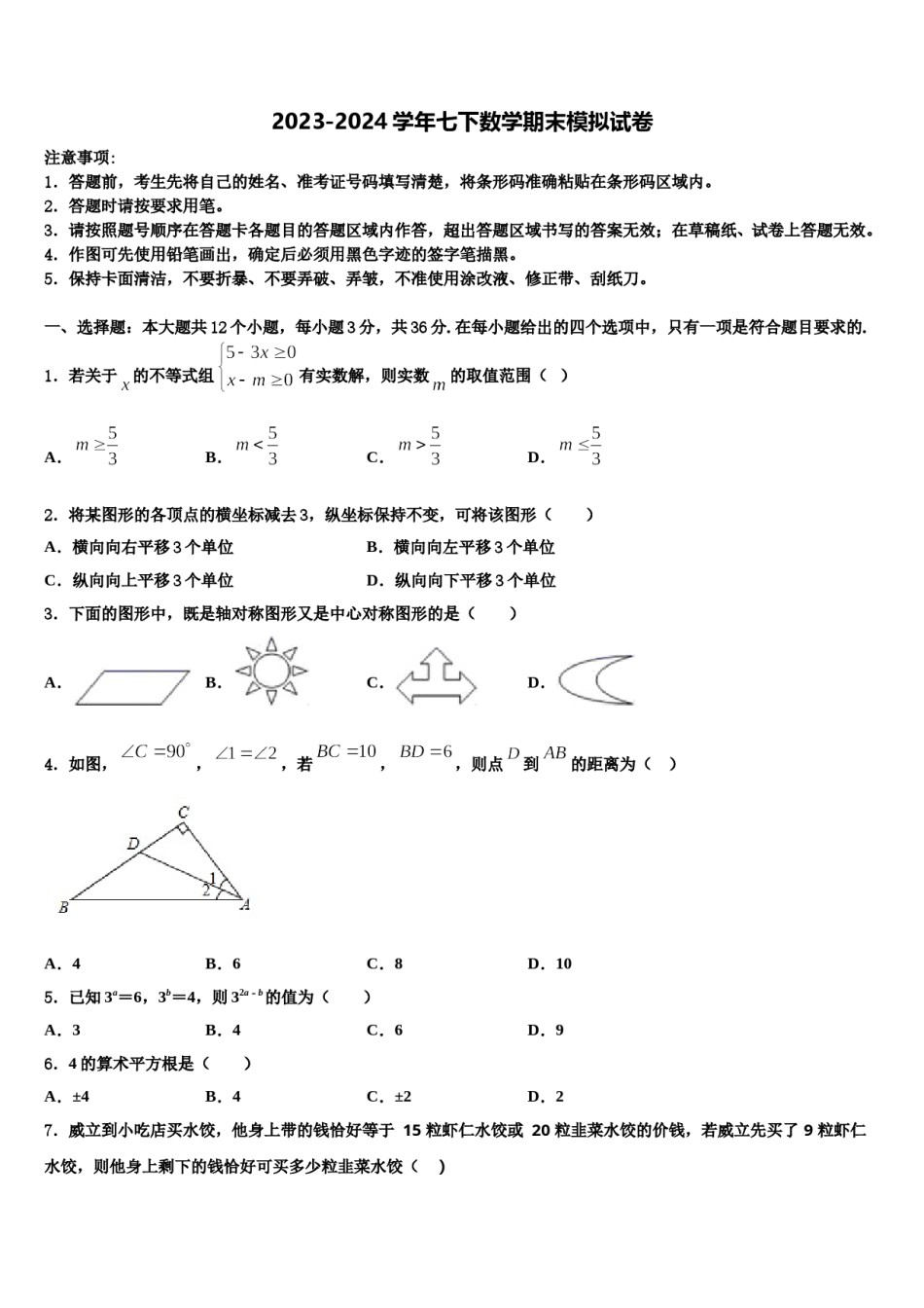 2024届江西省婺源县数学七下期末考试模拟试题含解析.doc_第1页