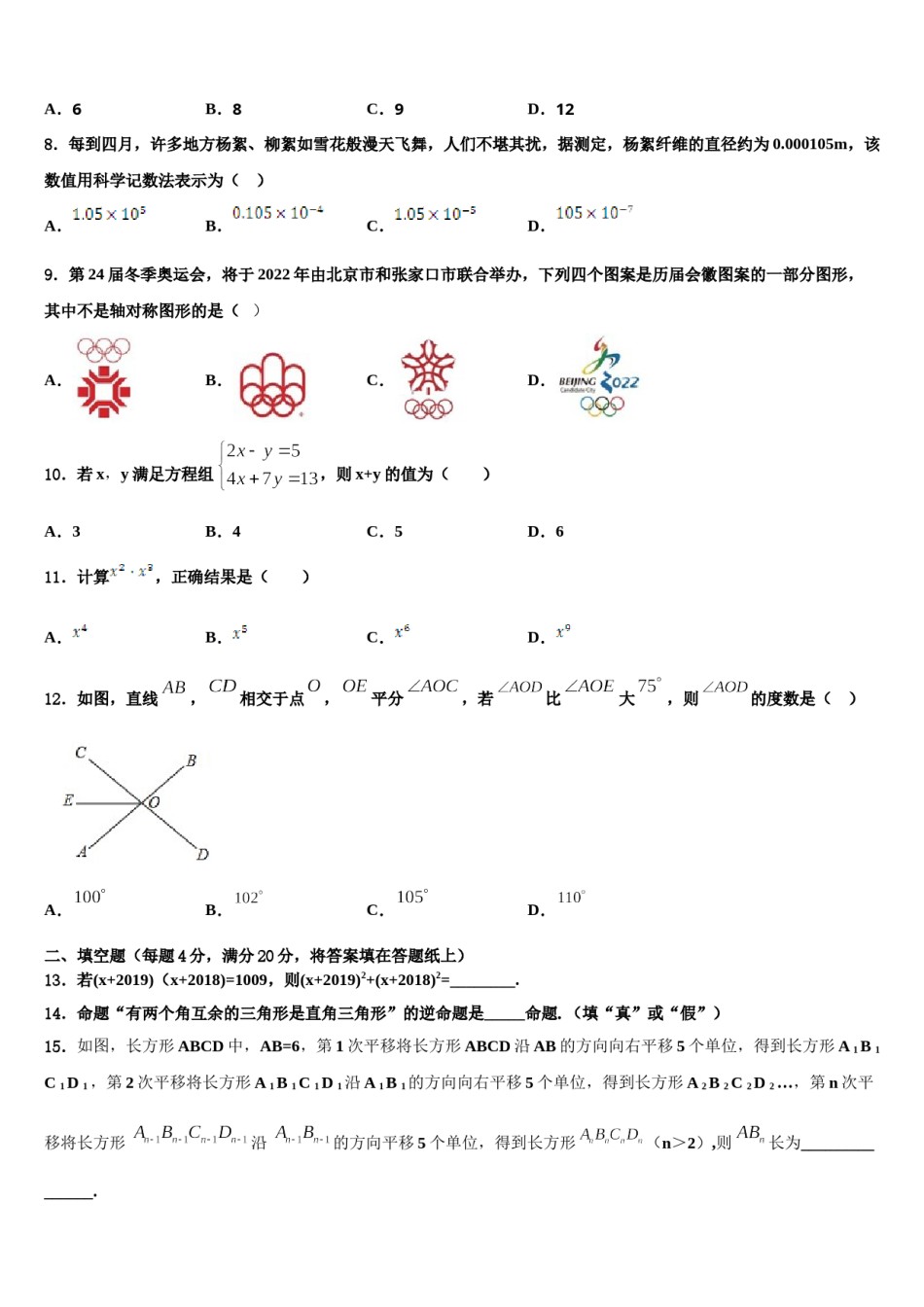 2024届江西省婺源县数学七下期末考试模拟试题含解析.doc_第2页