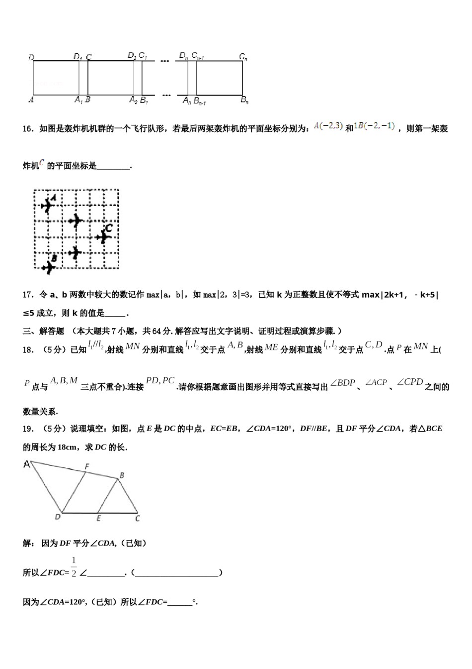 2024届江西省婺源县数学七下期末考试模拟试题含解析.doc_第3页