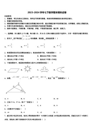 2024届江西省婺源县数学七下期末考试模拟试题含解析.doc