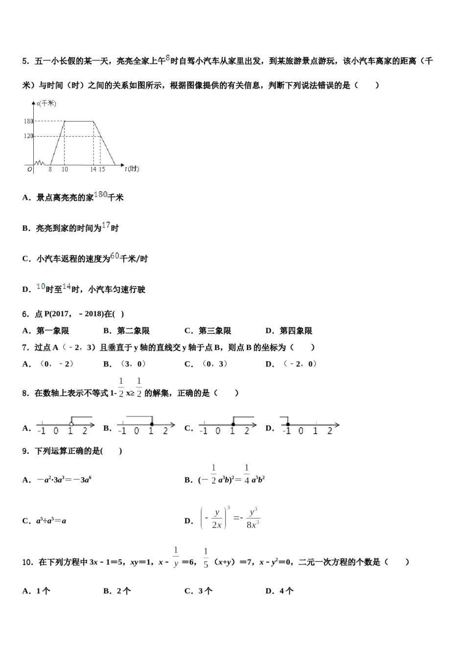 2024届江西省宁都县第二中学七年级数学第二学期期末调研模拟试题含解析.doc_第2页