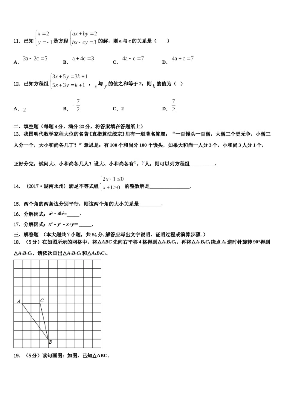 2024届江西省宁都县第二中学七年级数学第二学期期末调研模拟试题含解析.doc_第3页