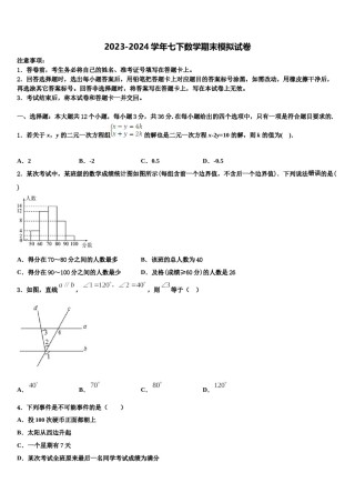 2024届江西省宁都县第二中学七年级数学第二学期期末调研模拟试题含解析.doc