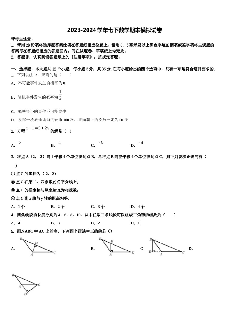 2024届江西省安远县数学七下期末监测模拟试题含解析.doc_第1页