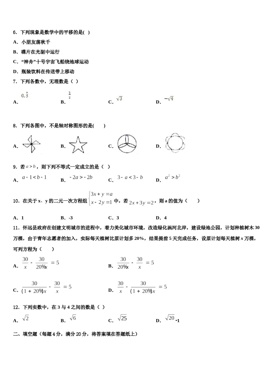 2024届江西省安远县数学七下期末监测模拟试题含解析.doc_第2页