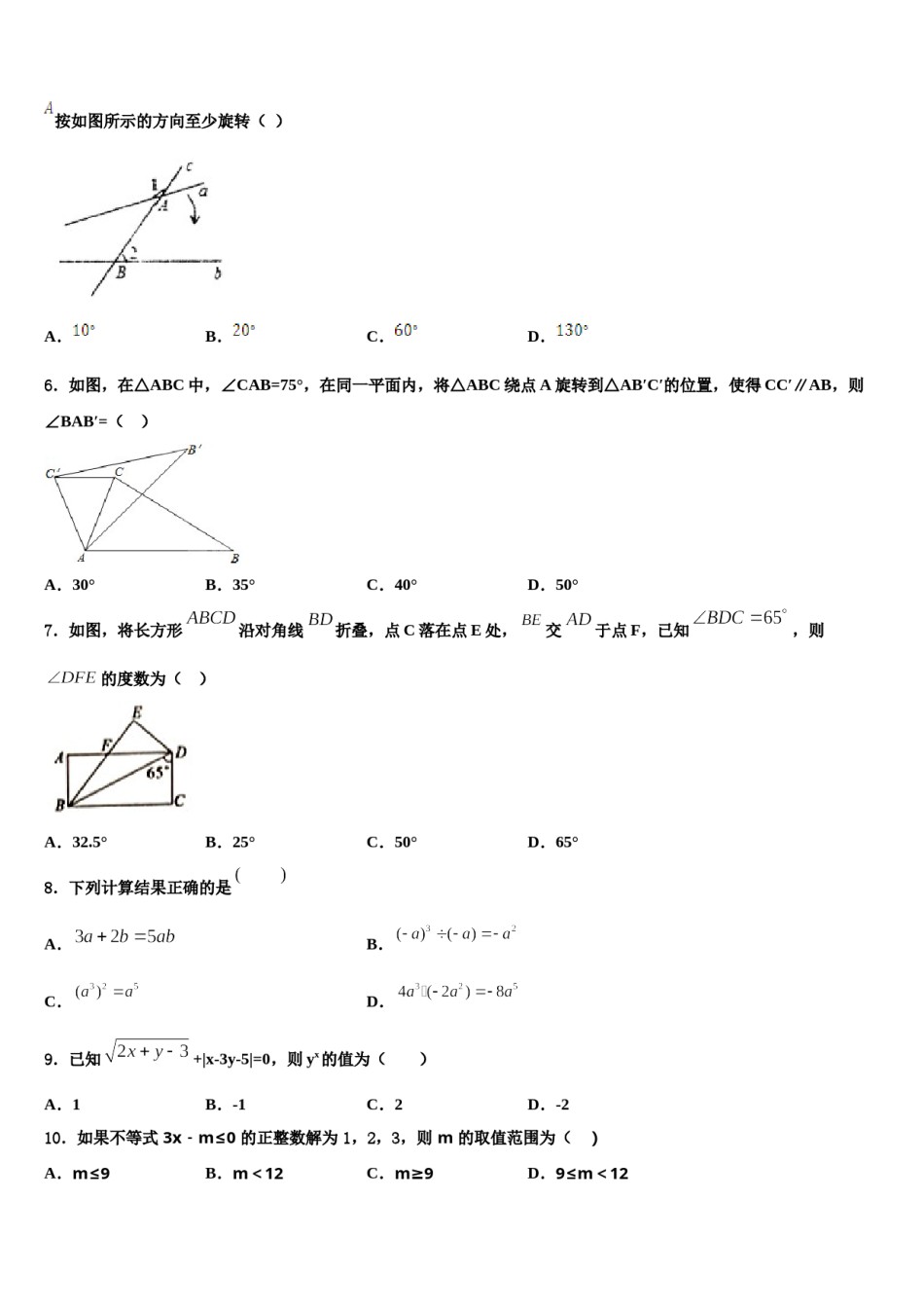 2024届江西省宜春市丰城四中学七年级数学第二学期期末联考试题含解析.doc_第2页