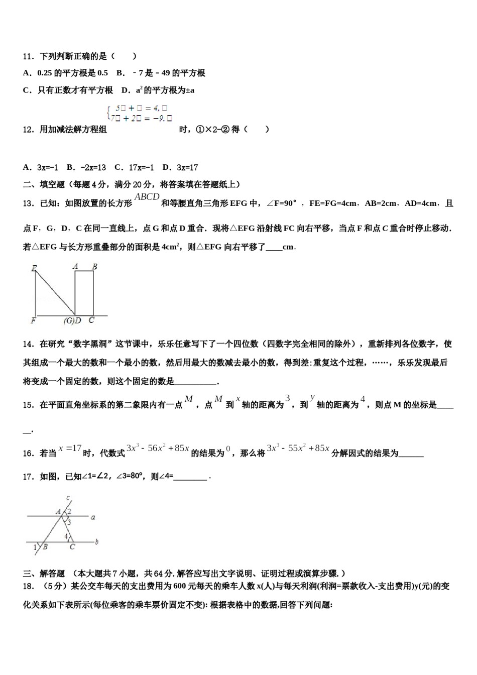 2024届江西省宜春市丰城四中学七年级数学第二学期期末联考试题含解析.doc_第3页