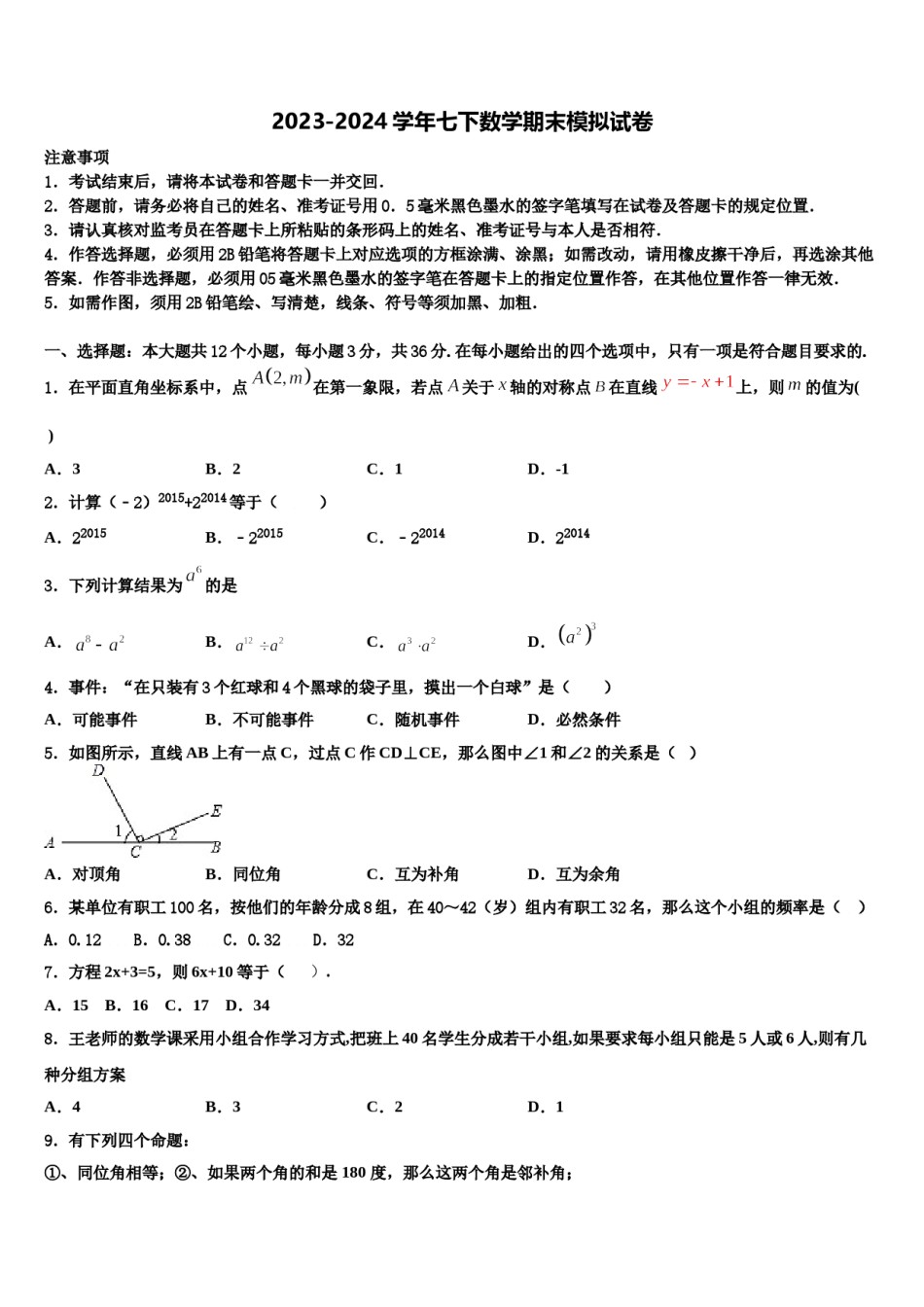 2024届江西省宜春市名校七下数学期末统考试题含解析.doc_第1页