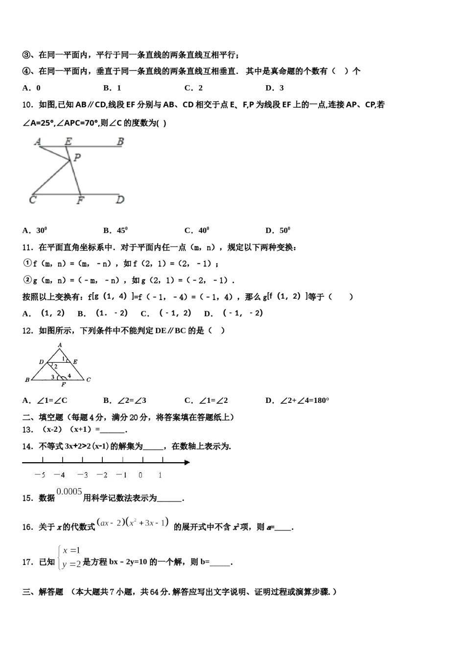 2024届江西省宜春市名校七下数学期末统考试题含解析.doc_第2页