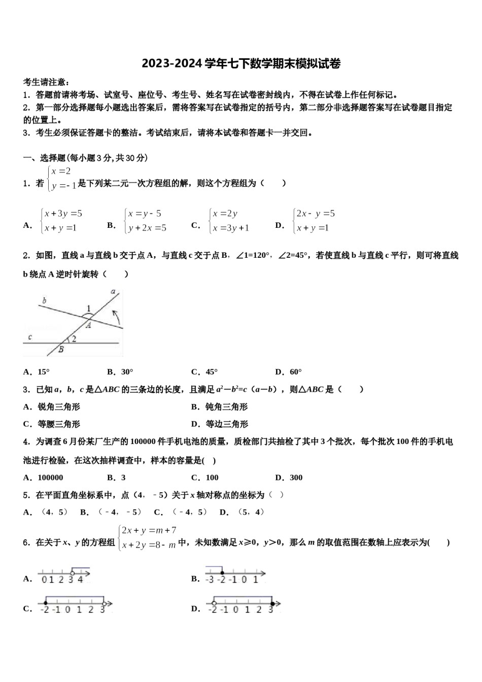 2024届江西省寻乌县数学七下期末学业质量监测模拟试题含解析.doc_第1页