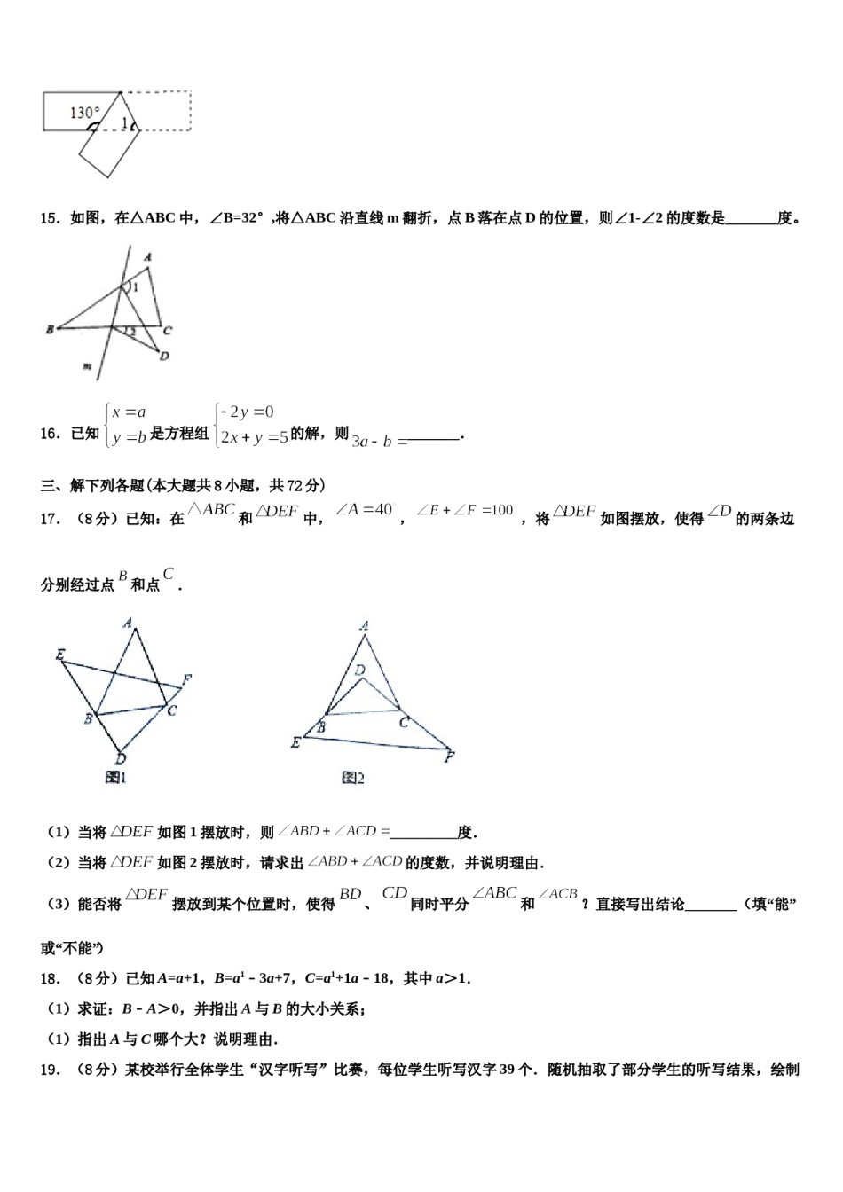 2024届江西省寻乌县数学七下期末学业质量监测模拟试题含解析.doc_第3页