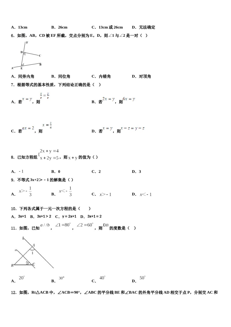 2024届江西省崇仁县七年级数学第二学期期末质量检测试题含解析.doc_第2页