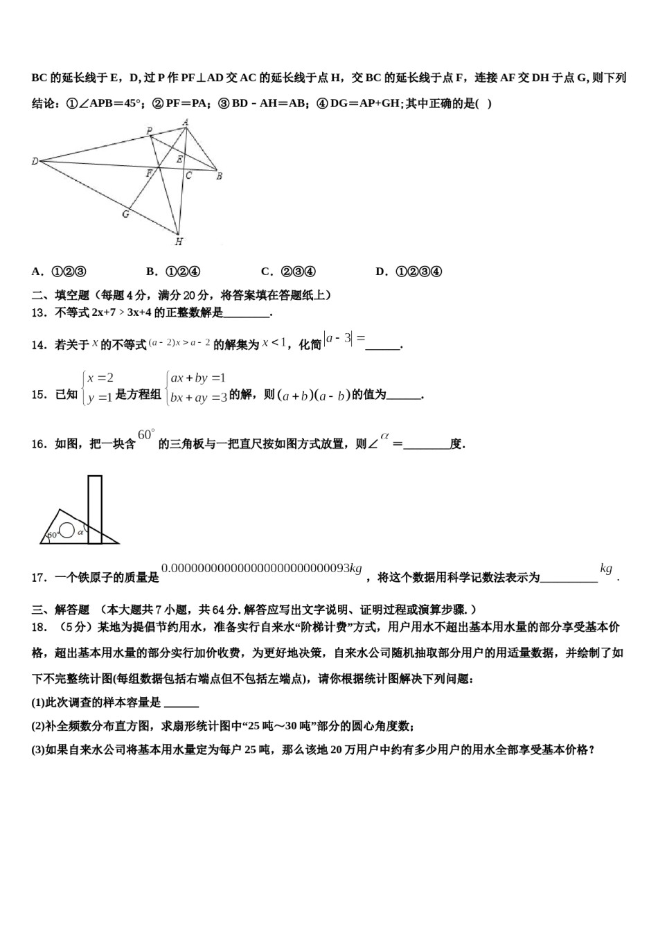 2024届江西省崇仁县七年级数学第二学期期末质量检测试题含解析.doc_第3页