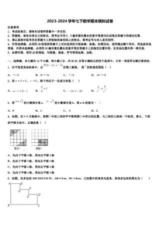 2024届江西省崇仁县七年级数学第二学期期末质量检测试题含解析.doc