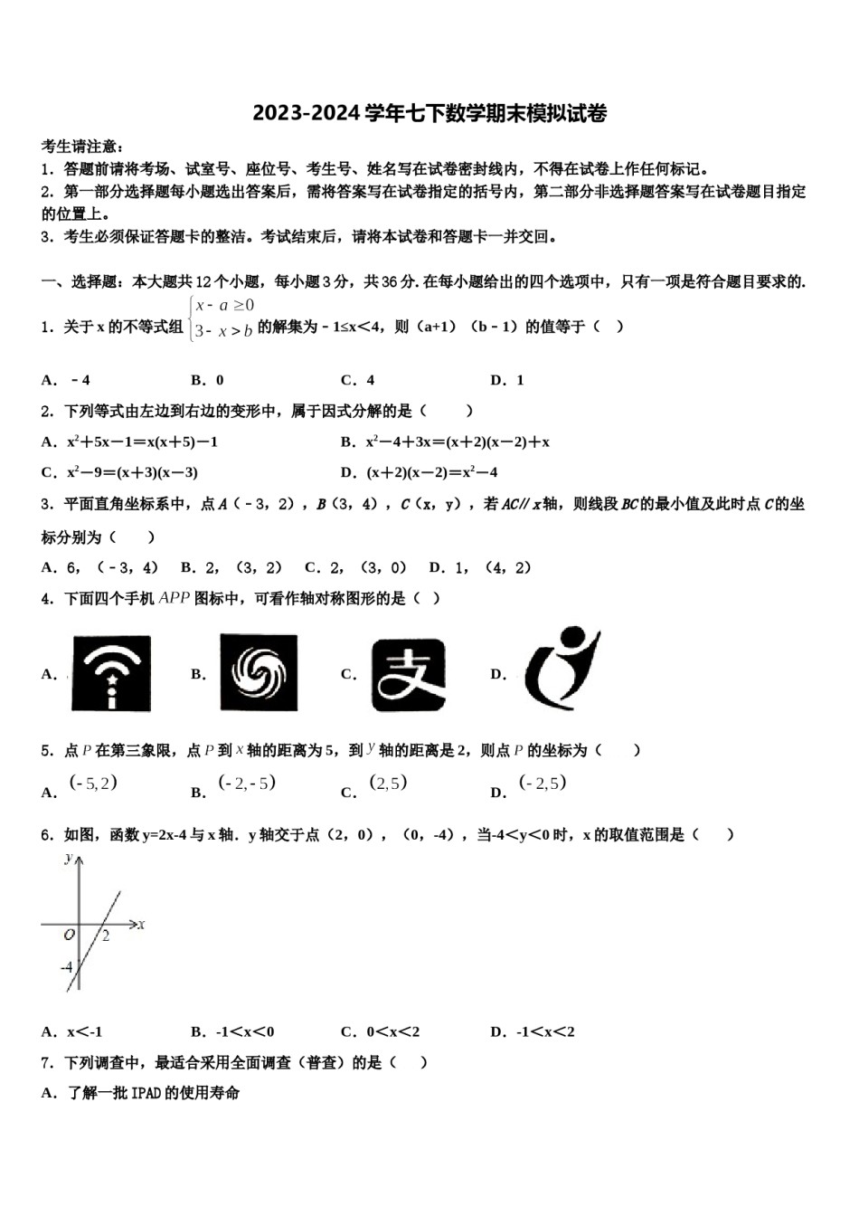 2024届江西省广丰区七下数学期末达标检测模拟试题含解析.doc_第1页