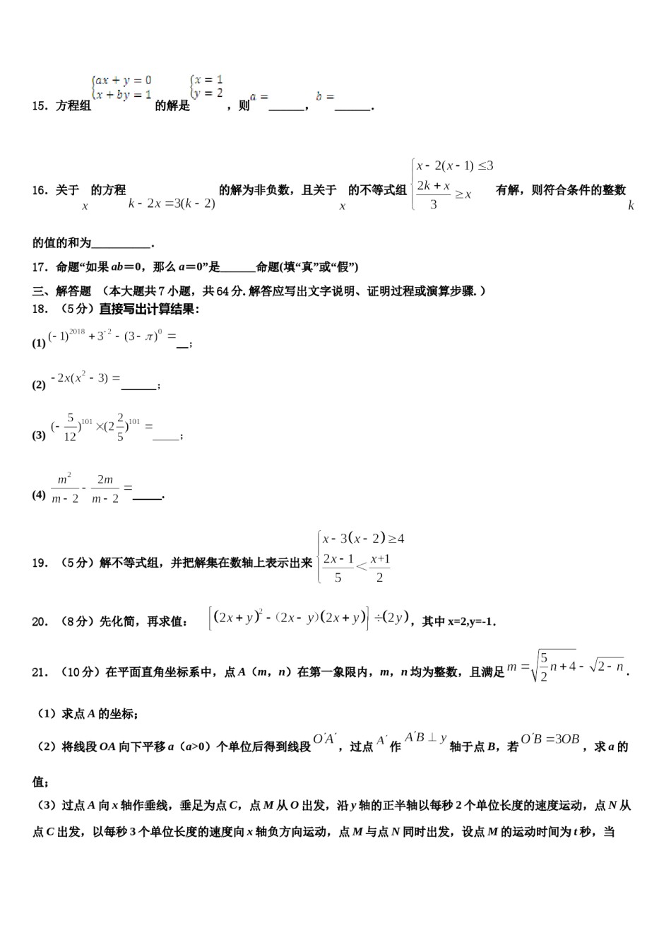 2024届江西省广丰区七下数学期末达标检测模拟试题含解析.doc_第3页