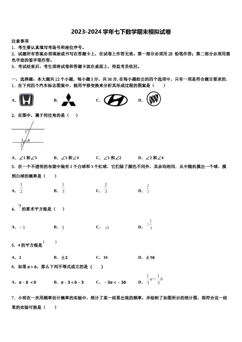 2024届江西省彭泽县七年级数学第二学期期末监测试题含解析.doc_第1页