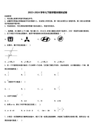 2024届江西省彭泽县七年级数学第二学期期末监测试题含解析.doc