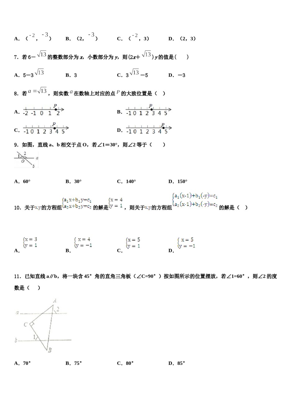 2024届江西省德安县塘山中学七下数学期末复习检测试题含解析.doc_第2页