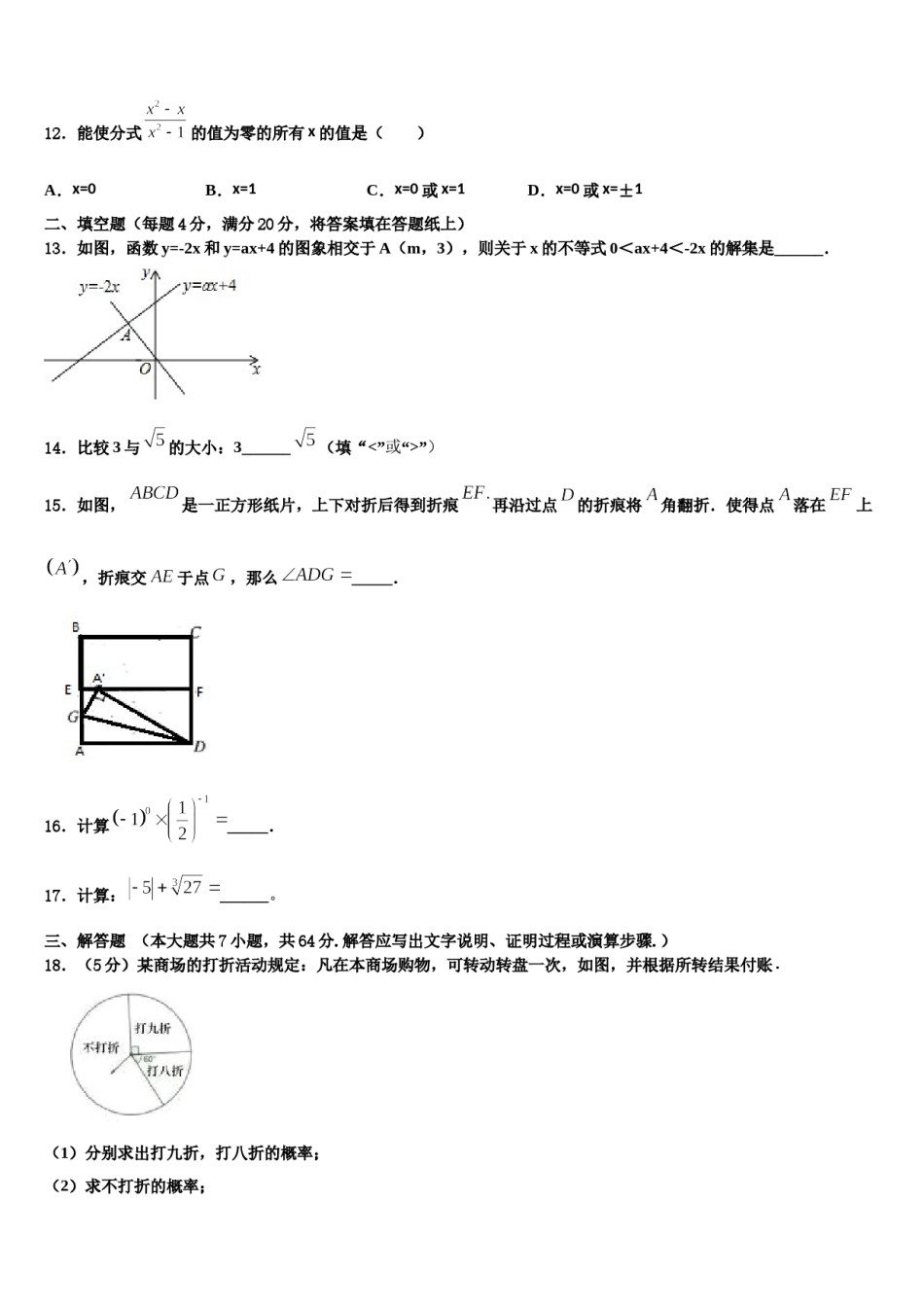 2024届江西省德安县塘山中学七下数学期末复习检测试题含解析.doc_第3页