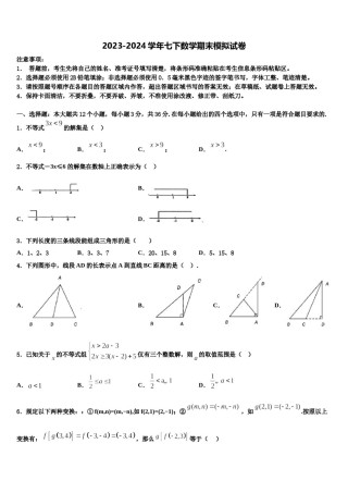 2024届江西省德安县塘山中学七下数学期末复习检测试题含解析.doc
