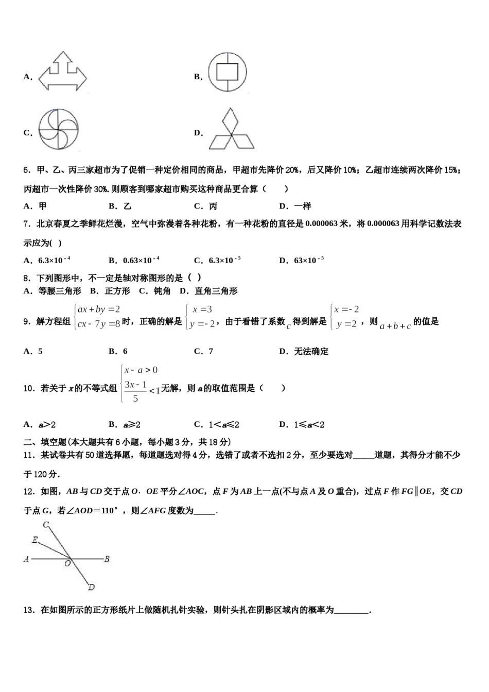 2024届江西省抚州市临川区第四中学七年级数学第二学期期末复习检测试题含解析.doc_第2页