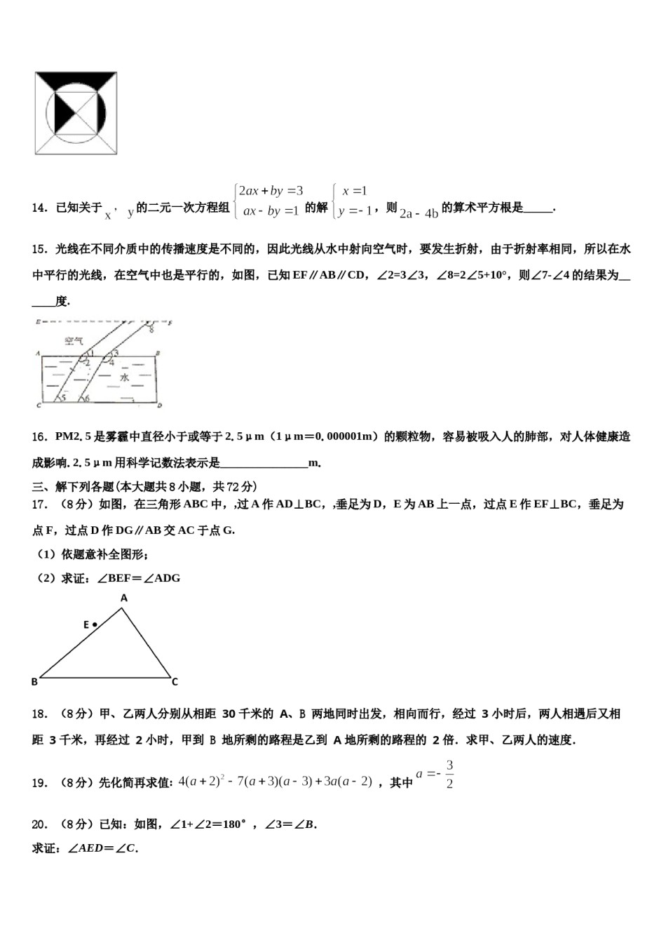 2024届江西省抚州市临川区第四中学七年级数学第二学期期末复习检测试题含解析.doc_第3页