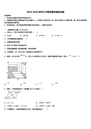 2024届江西省抚州市临川区第四中学七年级数学第二学期期末复习检测试题含解析.doc