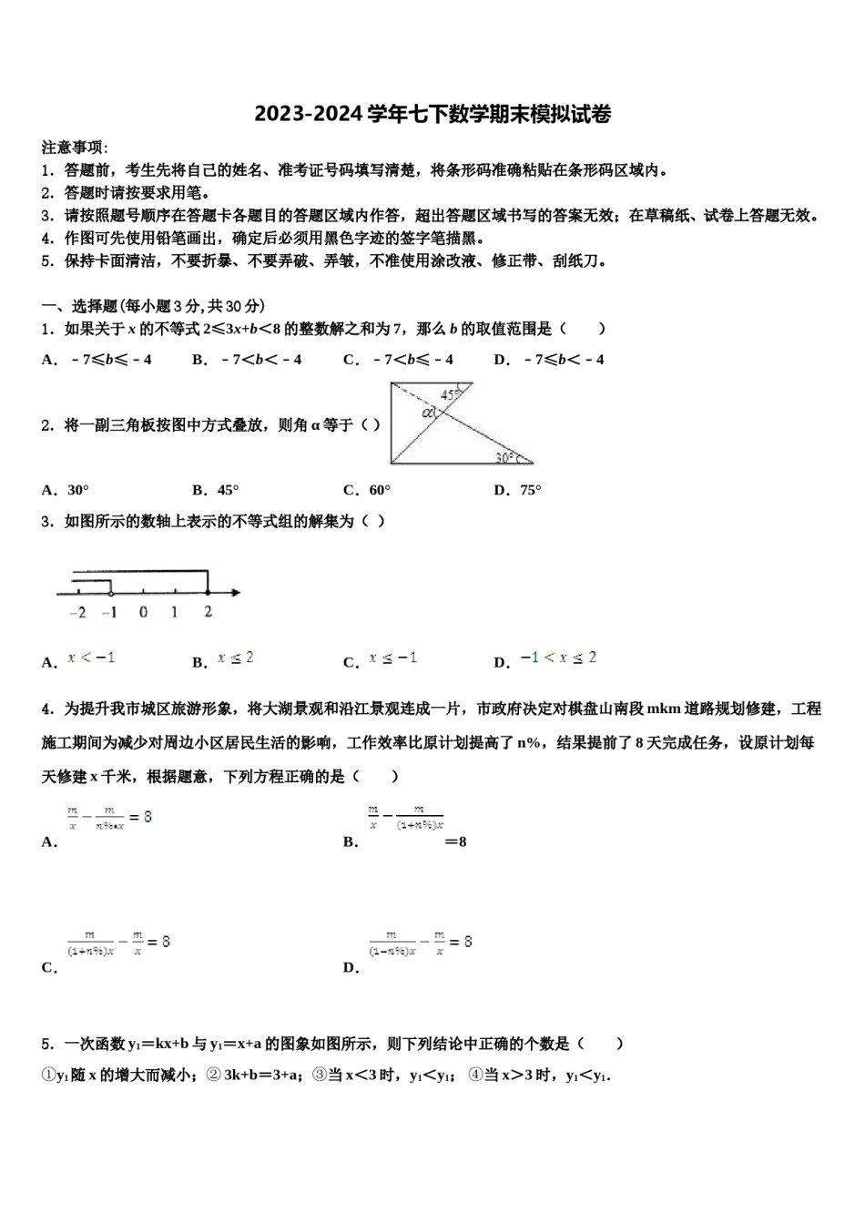 2024届江西省新余市第四中学七下数学期末学业质量监测模拟试题含解析.doc_第1页