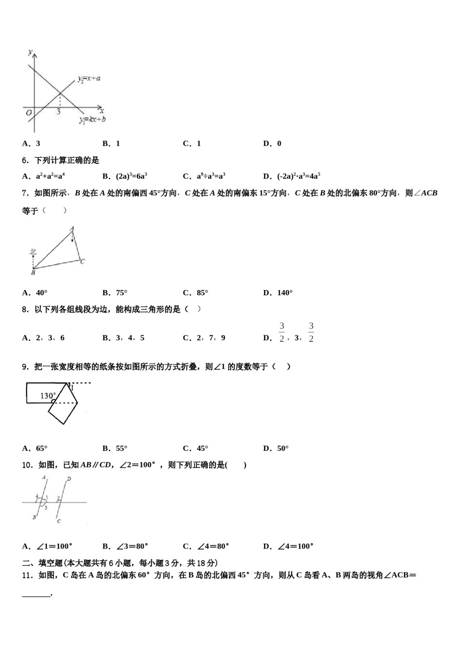2024届江西省新余市第四中学七下数学期末学业质量监测模拟试题含解析.doc_第2页