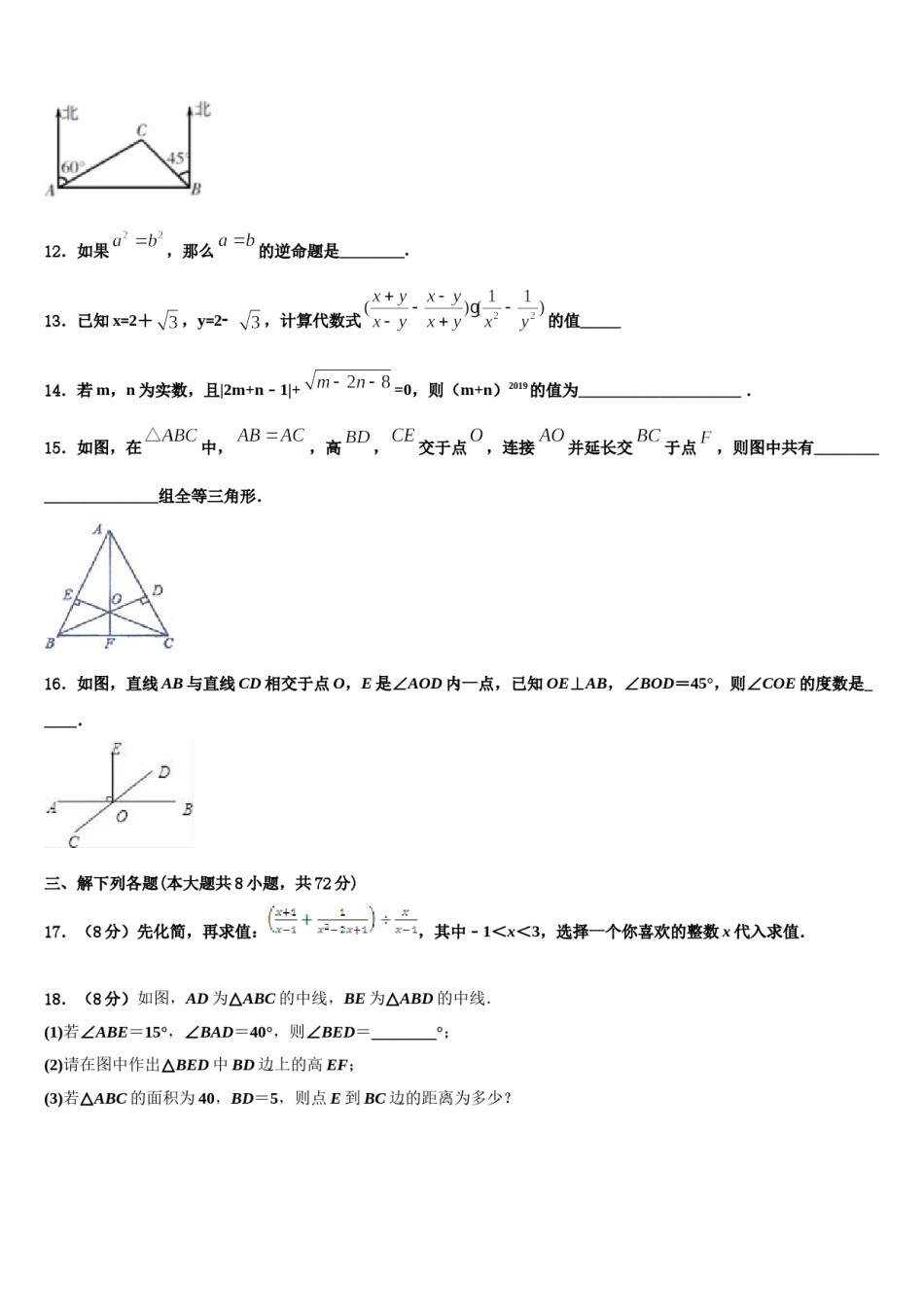 2024届江西省新余市第四中学七下数学期末学业质量监测模拟试题含解析.doc_第3页